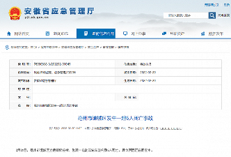 安徽亳州6人乘电动三轮车落水遇难，排除刑事案件(图1)