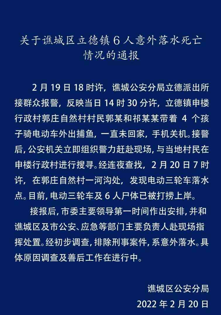 安徽亳州6人乘电动三轮车落水遇难，排除刑事案件(图2)