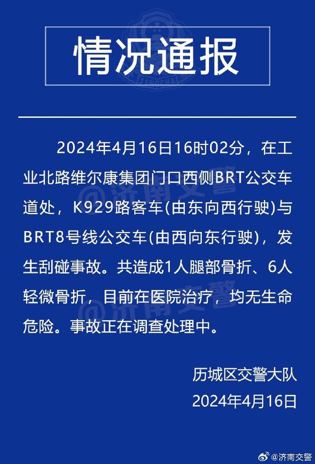 济南两辆公交车刮碰致17人受伤 司机疑似疲劳驾驶引发事故(图1)