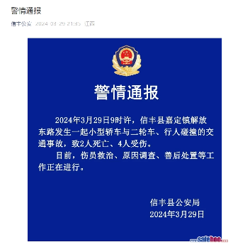 江西赣州汽车撞人事故致2死3伤 当地公安已介入调查(图1)