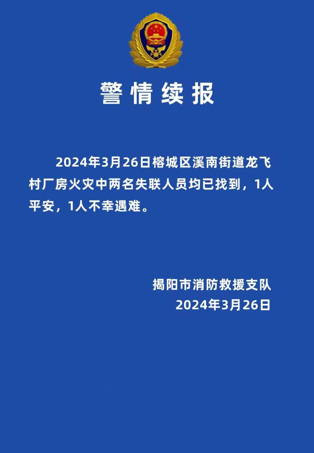 揭阳厂房火灾致1死2伤2失联 消防全力救援(图1)