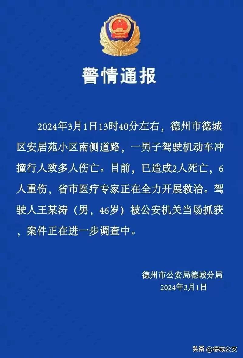 山东德州一小学门口发生交通事故 已致2死6重伤(图1)